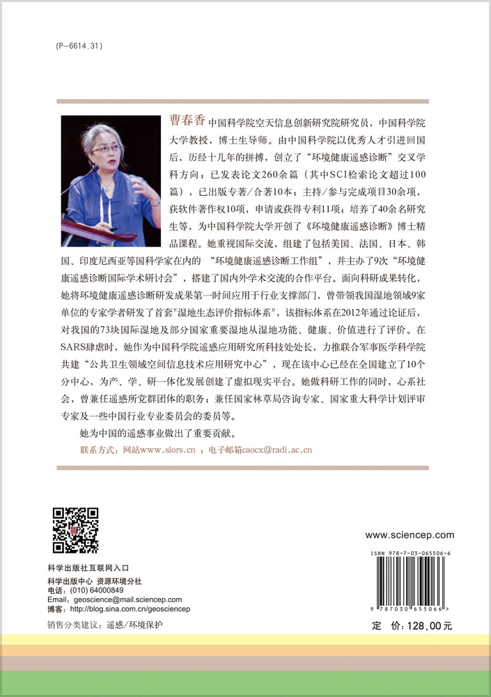 环境健康遥感诊断典型应用