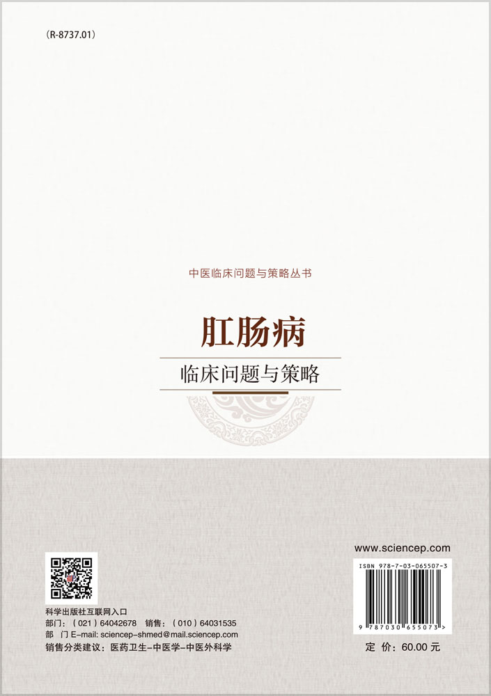 肛肠病临床问题与策略