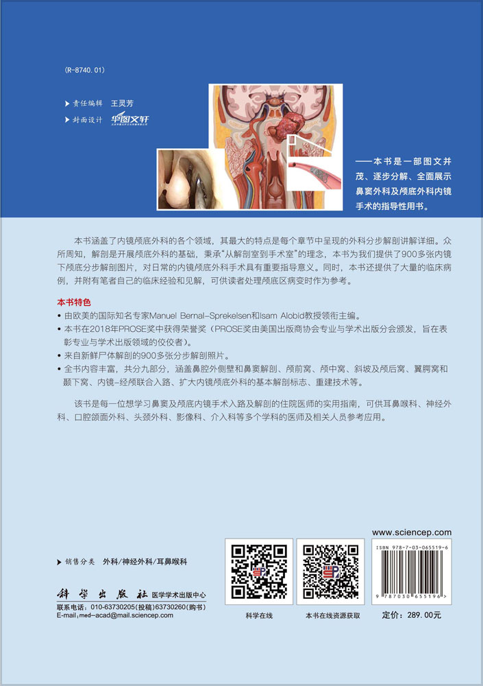 鼻窦及颅底内镜手术入路分步解剖操作指南（中文翻译版）