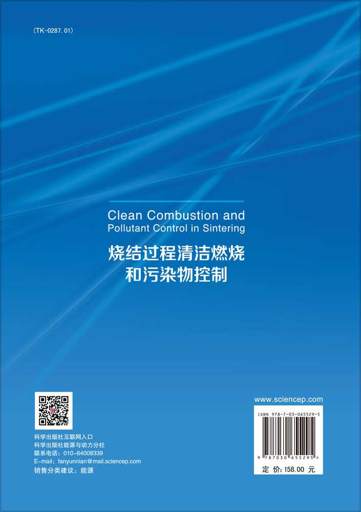 烧结过程清洁燃烧和污染物控制