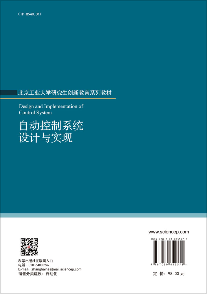 自动控制系统设计与实现