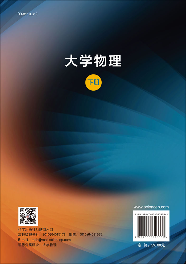 大学物理（下册）