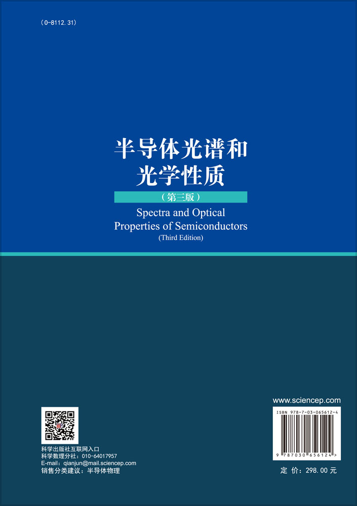 半导体光谱和光学性质（第三版）