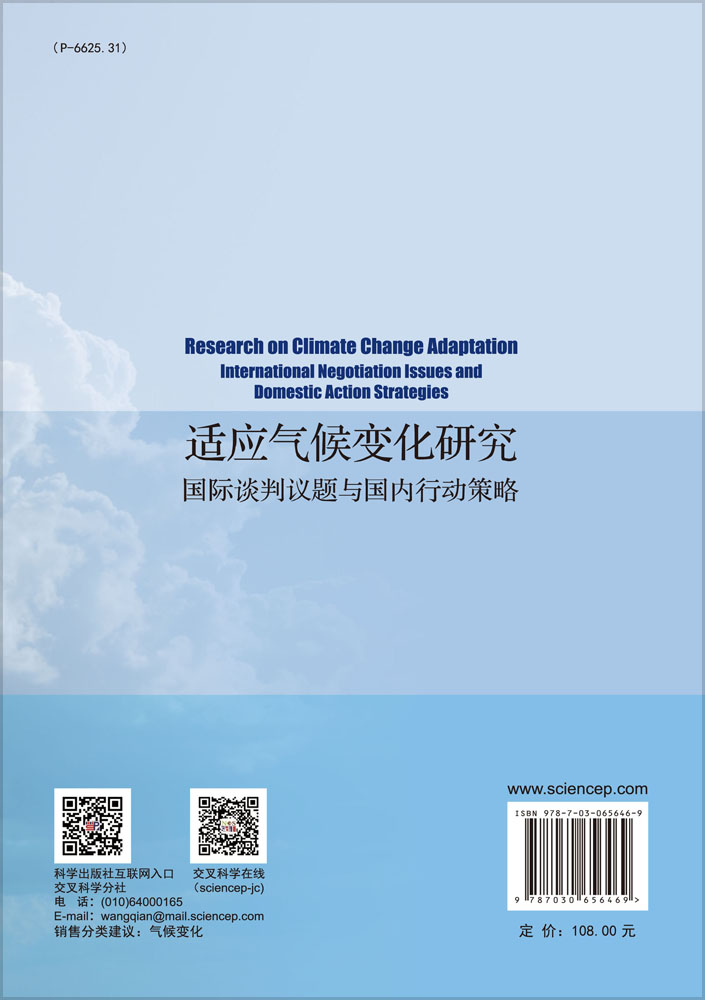 适应气候变化研究: 国际谈判议题与国内行动策略