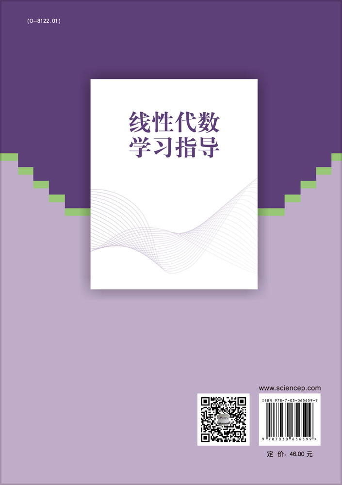 线性代数学习指导
