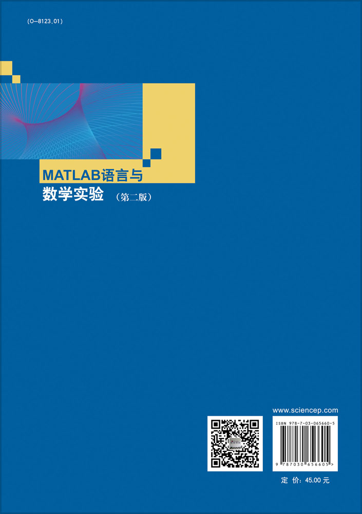 MATLAB语言与数学实验 （第二版）