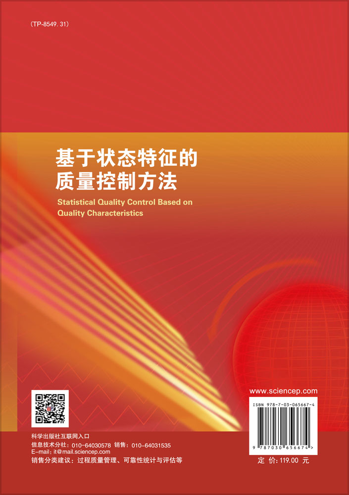 基于状态特征的质量控制方法