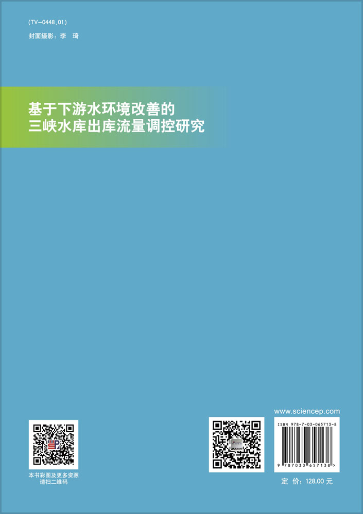 基于下游水环境改善的三峡水库出库流量调控研究