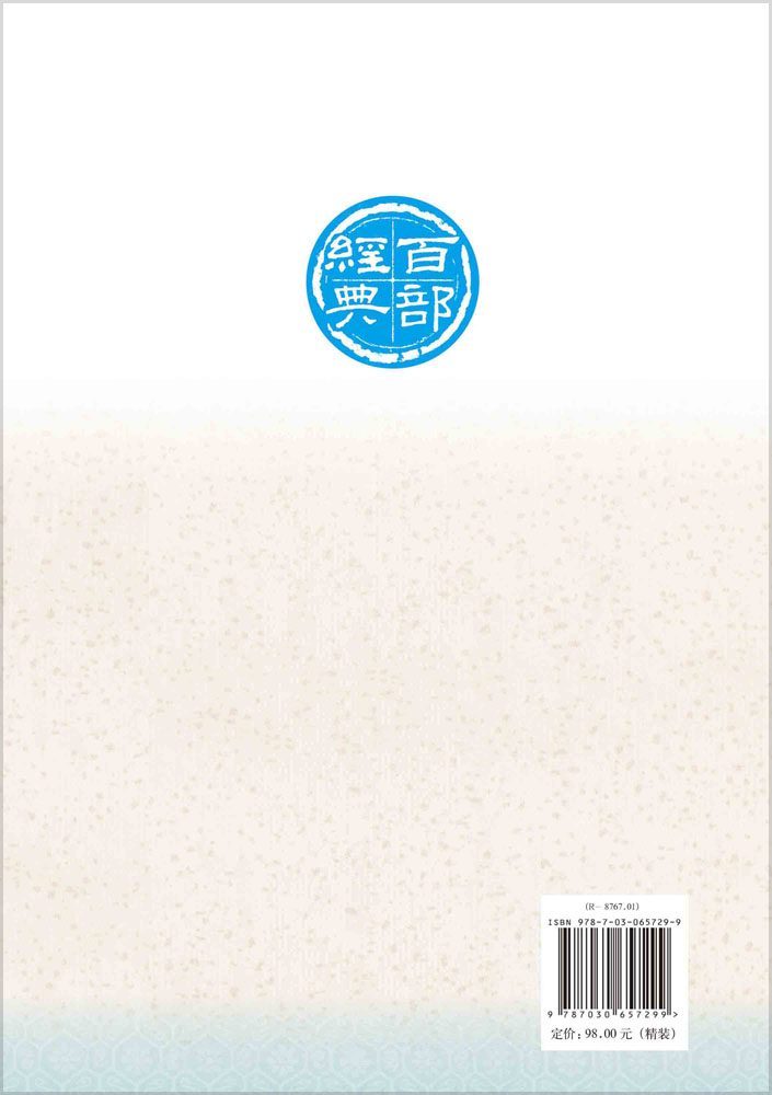 本草纲目：节选