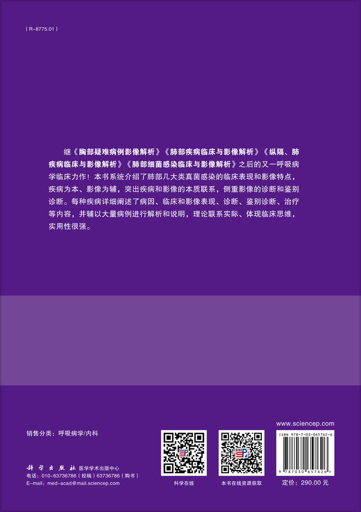 肺部真菌感染临床与影像解析