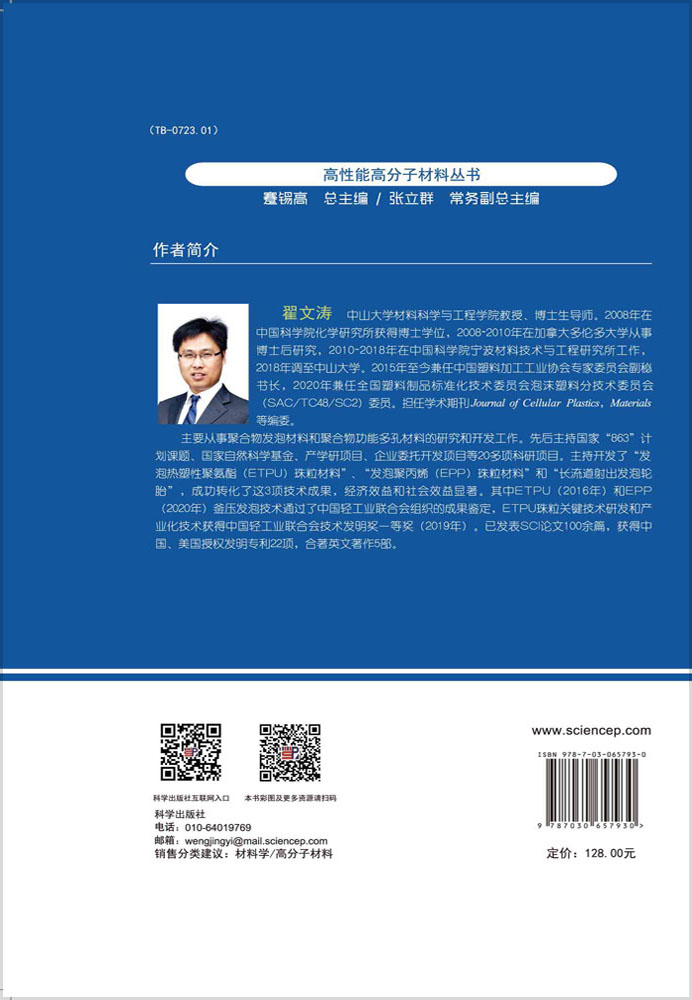 高压流体釜压发泡高性能高分子材料