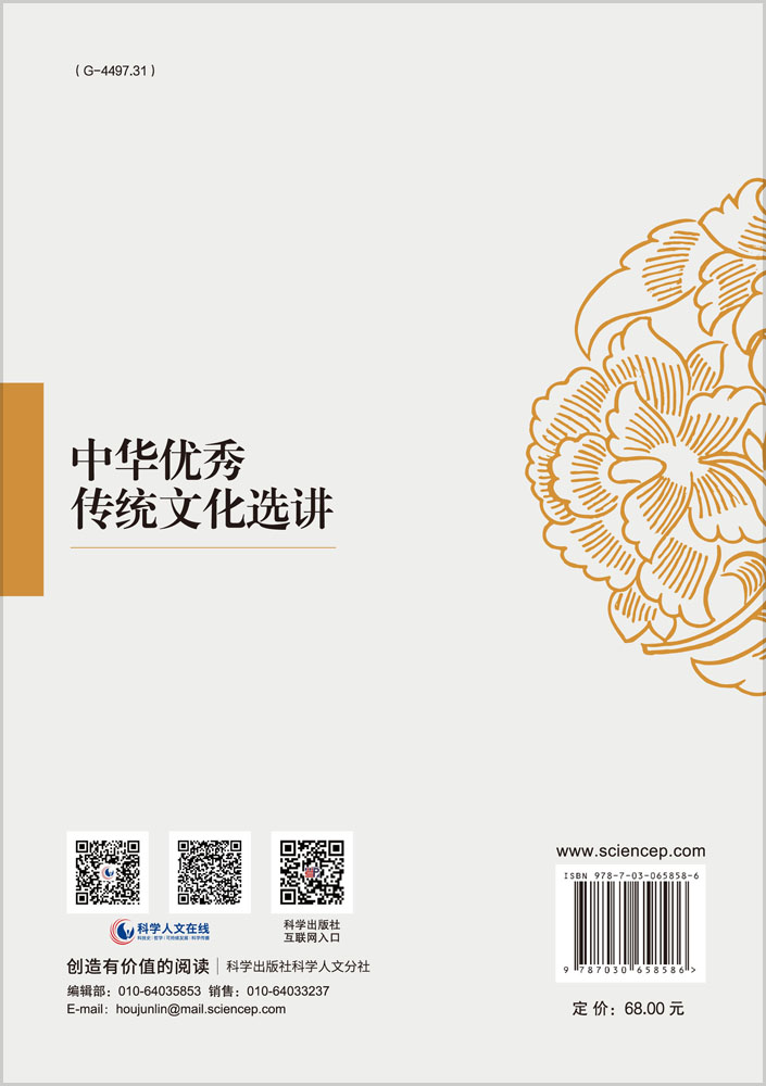 中华优秀传统文化选讲