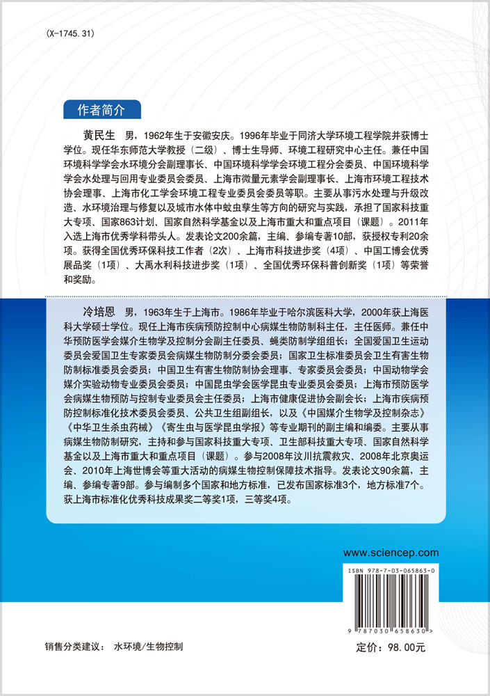 城市水环境治理与蚊害防制的关系及其协调