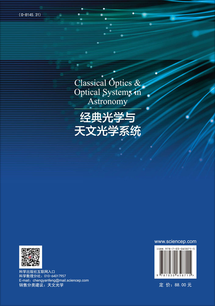 经典光学与天文光学系统