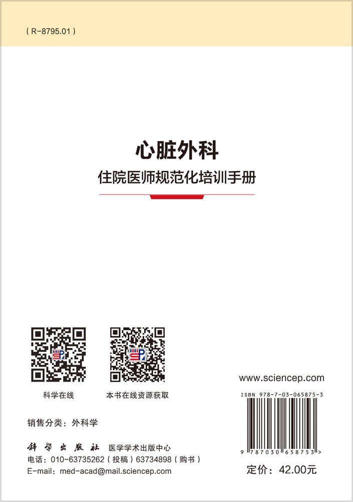 心脏外科住院医师规范化培训手册