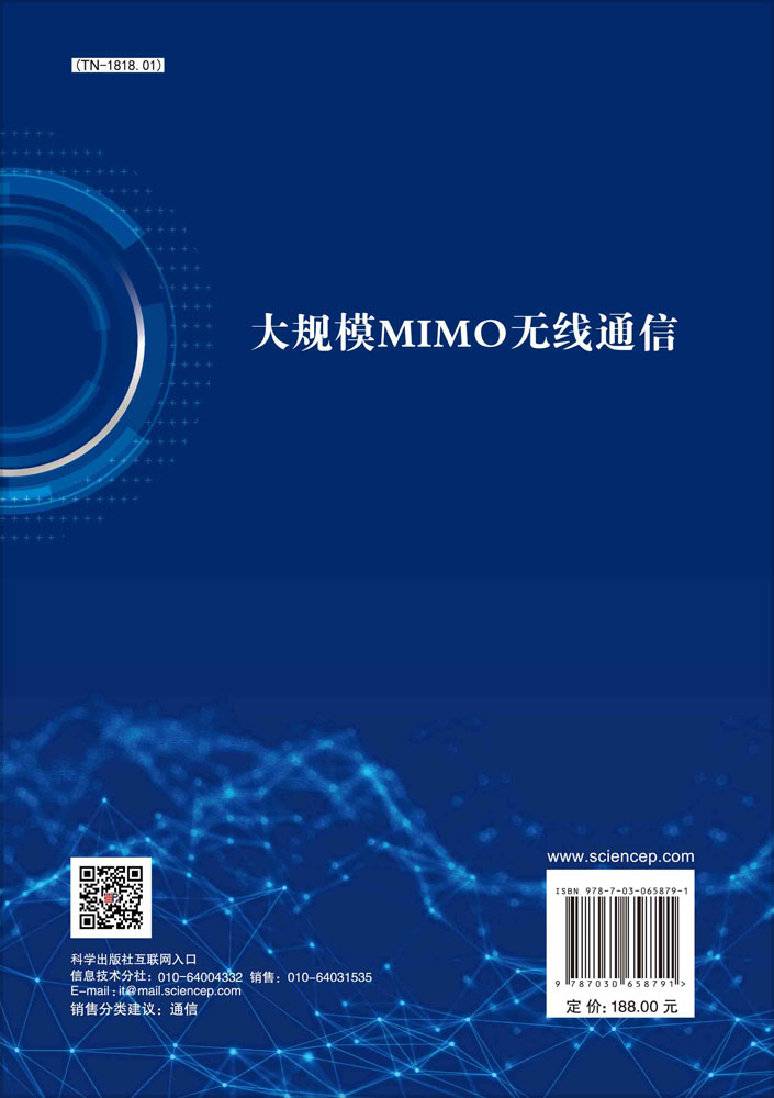大规模MIMO 无线通信