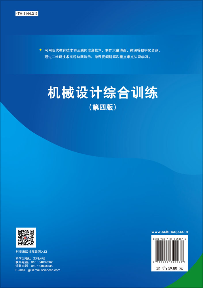 机械设计综合训练（第四版）