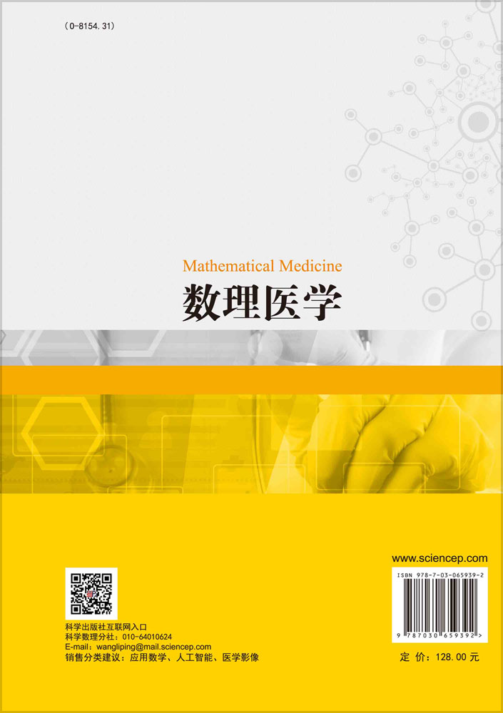 数理医学