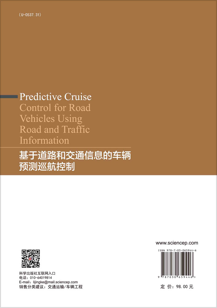 基于道路和交通信息的车辆预测巡航控制