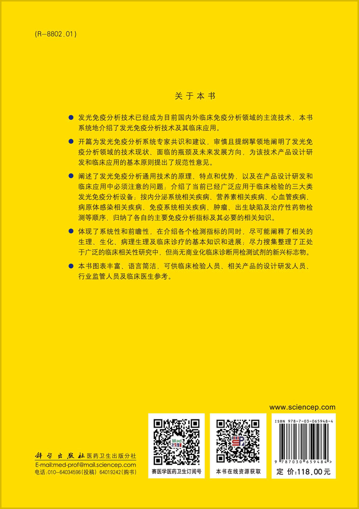 发光免疫分析技术与应用