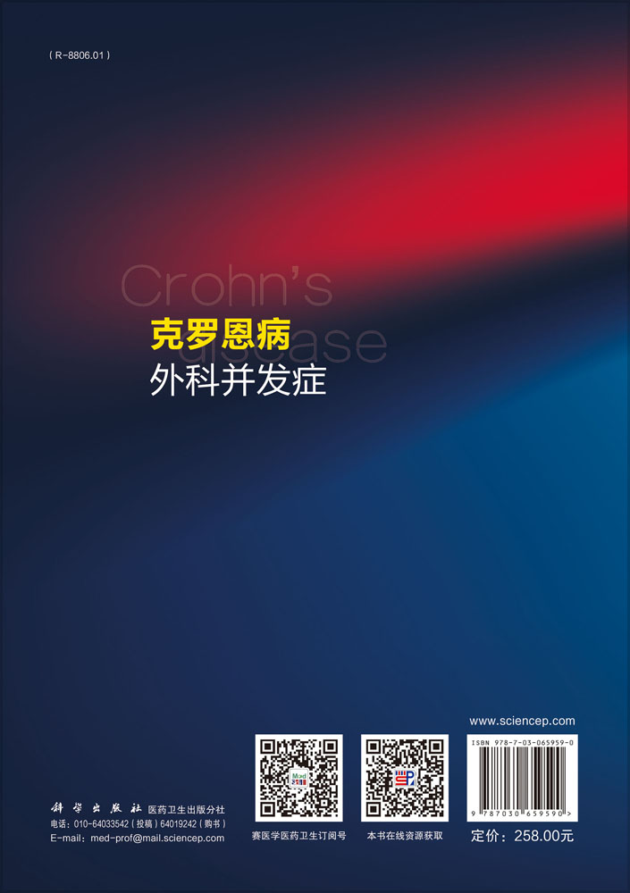 克罗恩病外科并发症