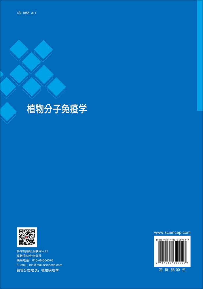植物分子免疫学