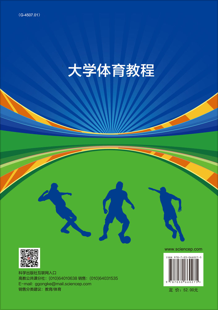 大学体育教程
