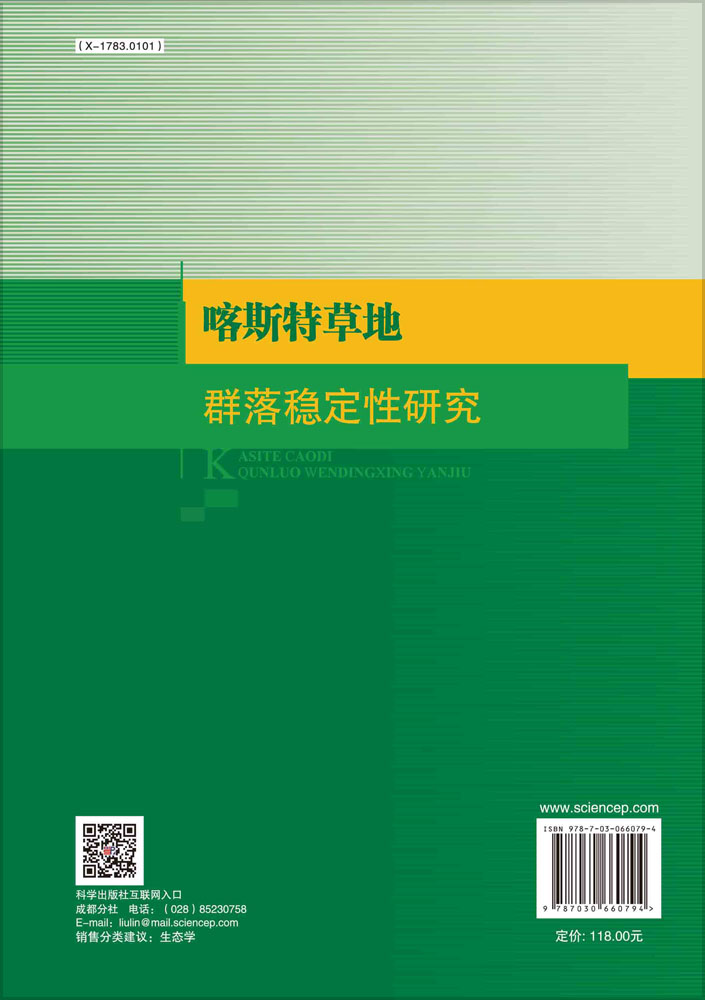 喀斯特草地群落稳定性研究