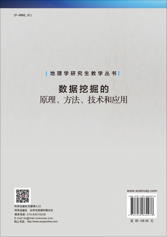 数据挖掘的原理、方法、技术和应用