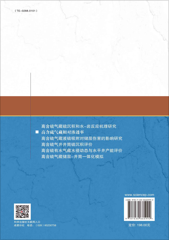 高含硫气藏相对渗透率
