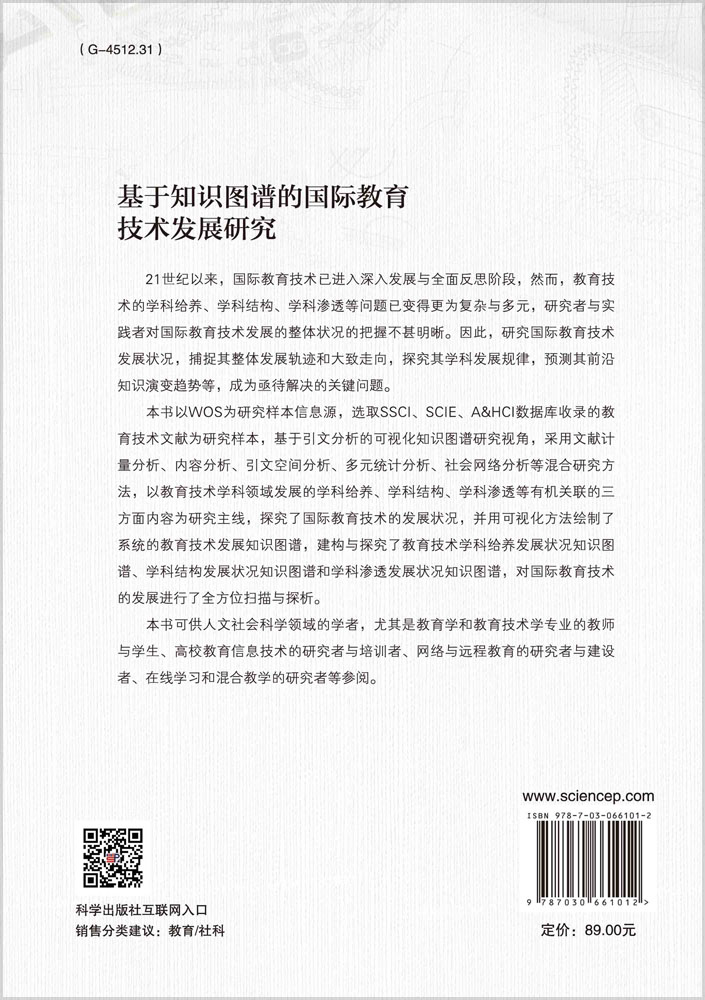 基于知识图谱的国际教育技术发展研究