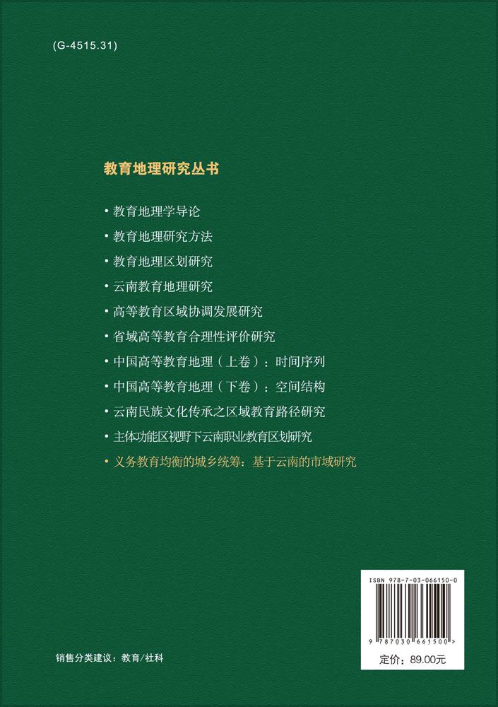 义务教育均衡的城乡统筹：基于云南的市域研究