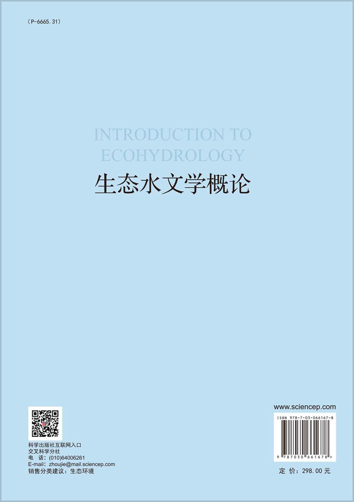 生态水文学概论