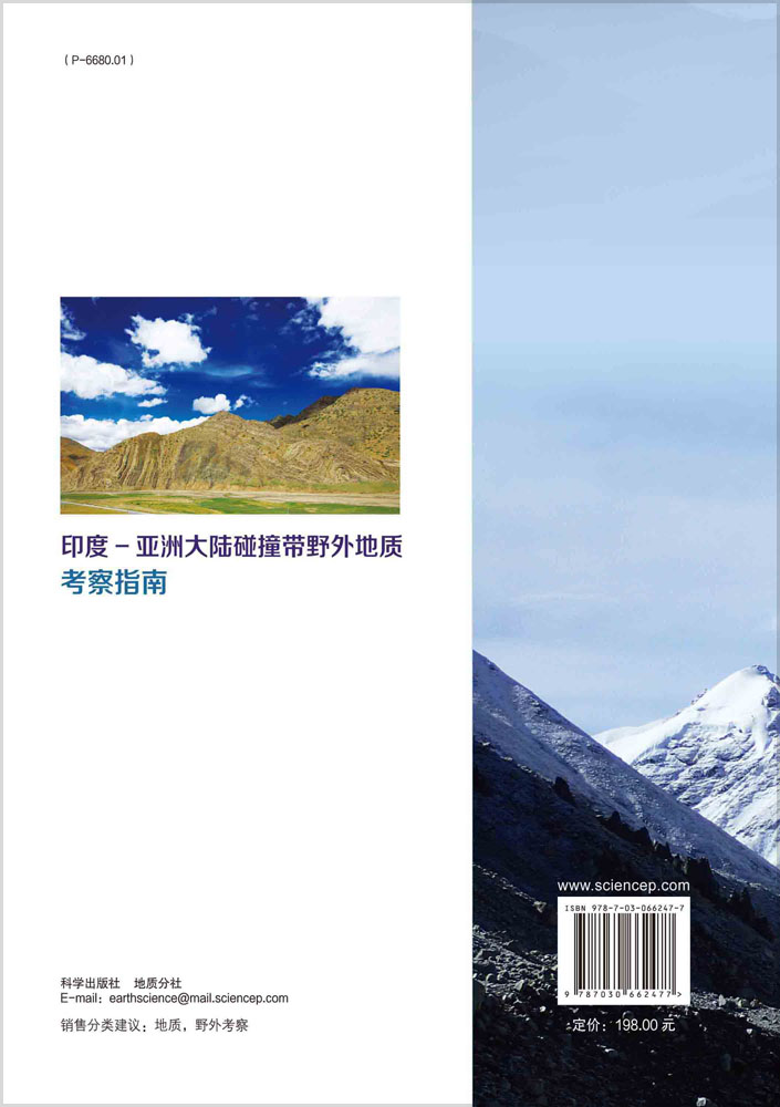印度-亚洲大陆碰撞带野外地质考察指南