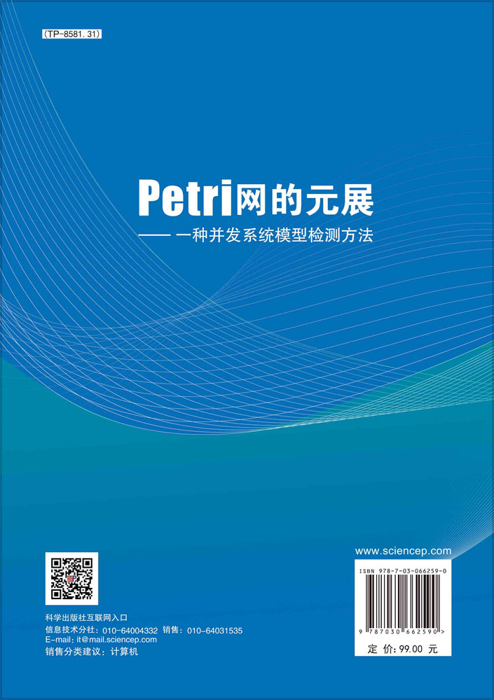 Petri网的元展：一种并发系统模型检测方法