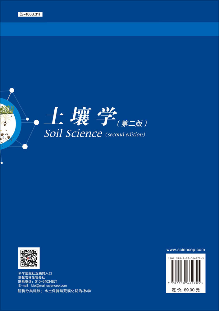 土壤学（第二版）