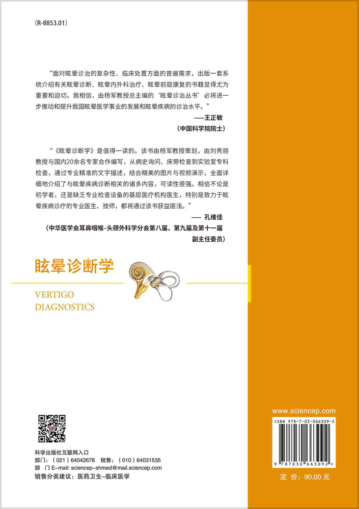 眩晕诊断学