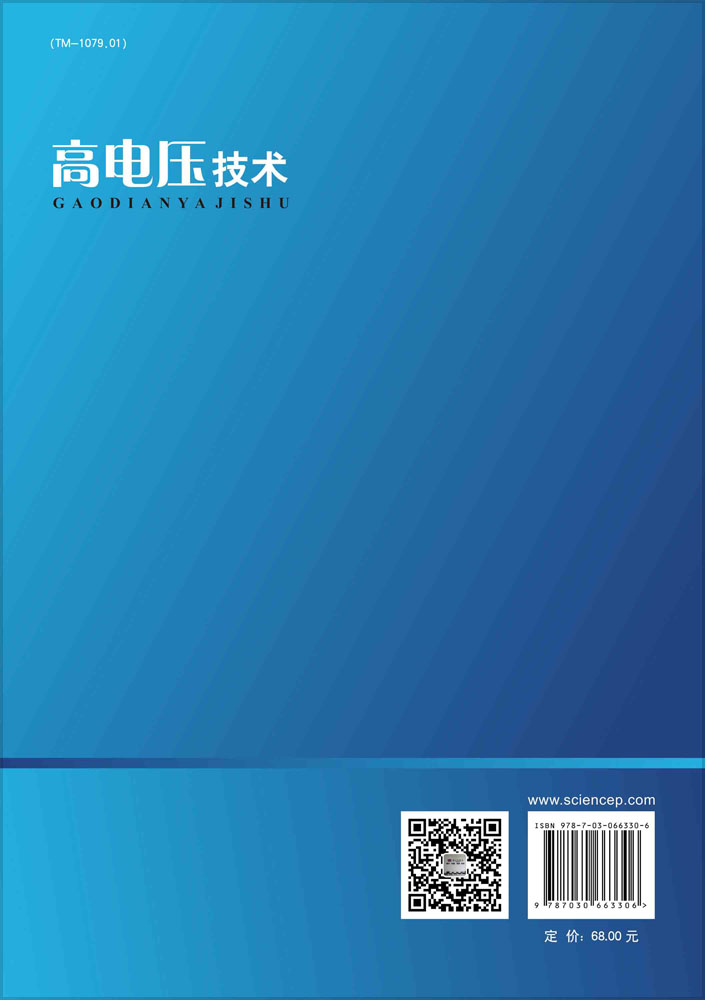 高电压技术