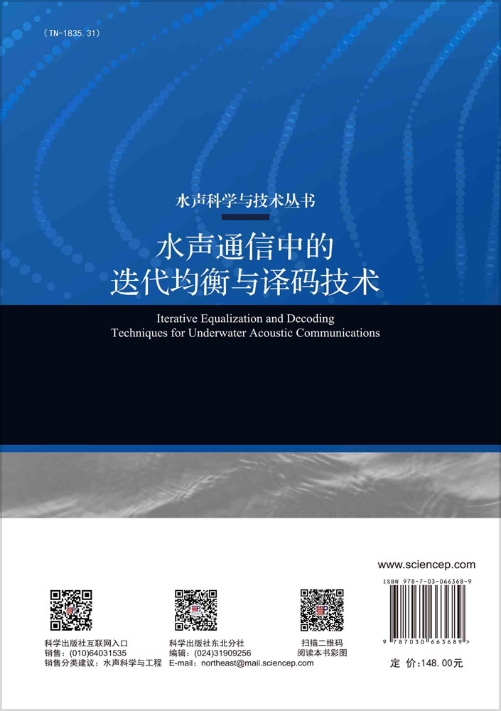 水声通信中的迭代均衡与译码技术