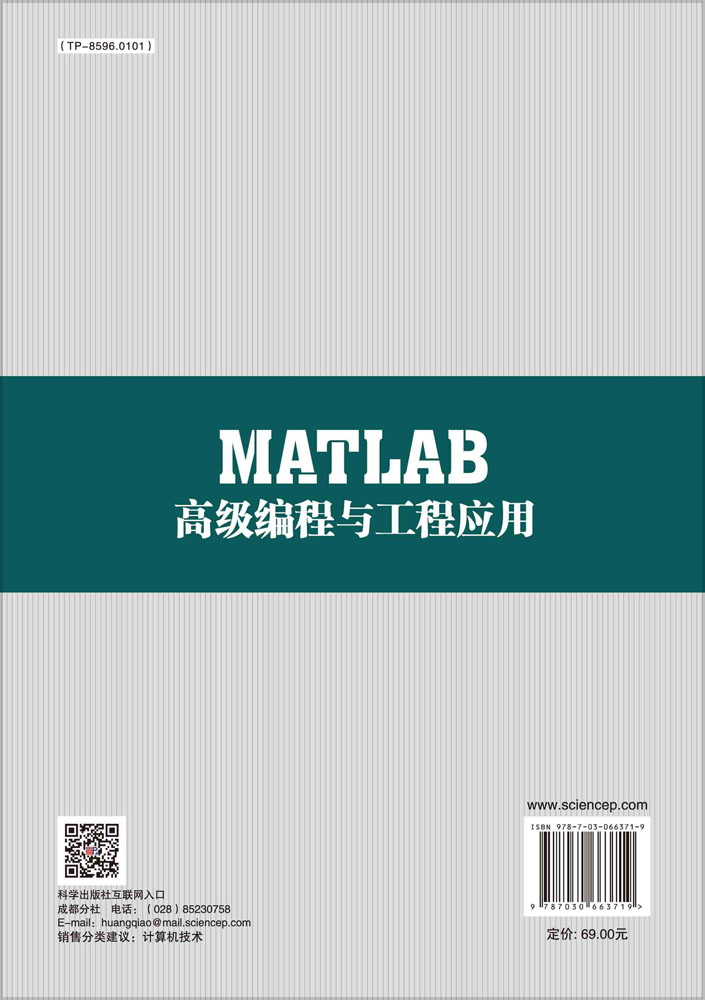 MATLAB高级编程与工程应用