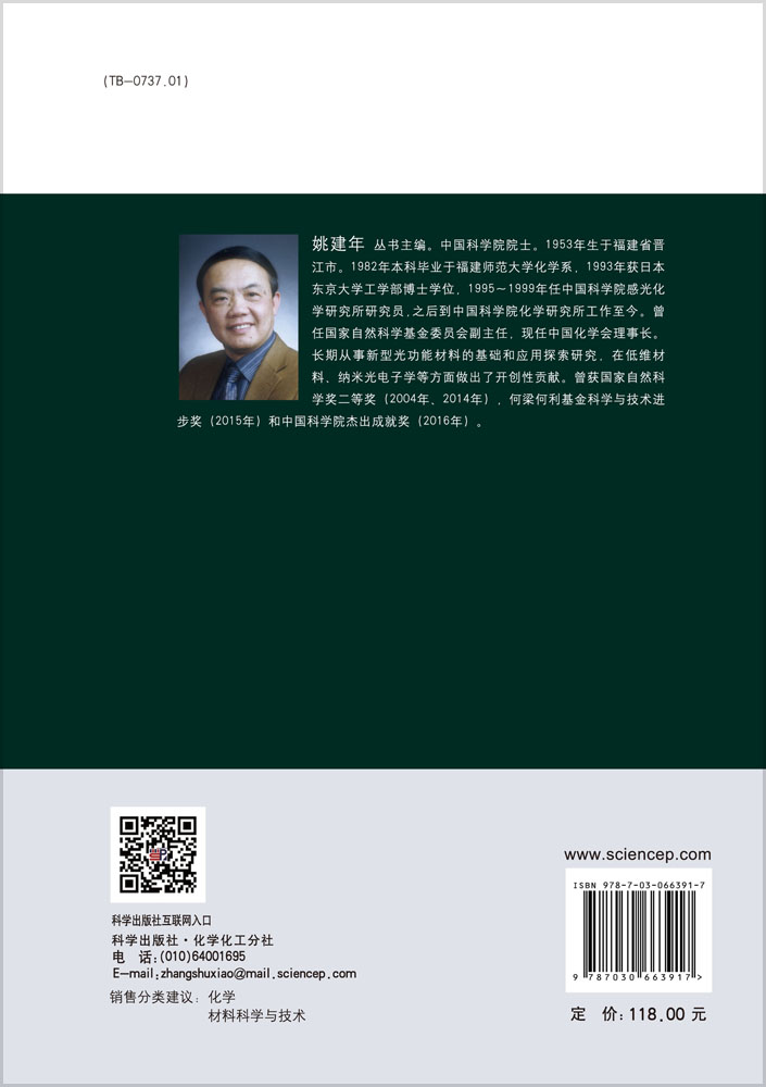 有机光功能材料与激光器件