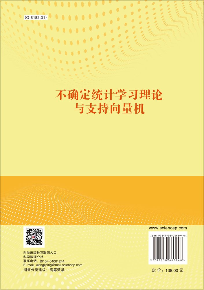 不确定统计学习理论与支持向量机