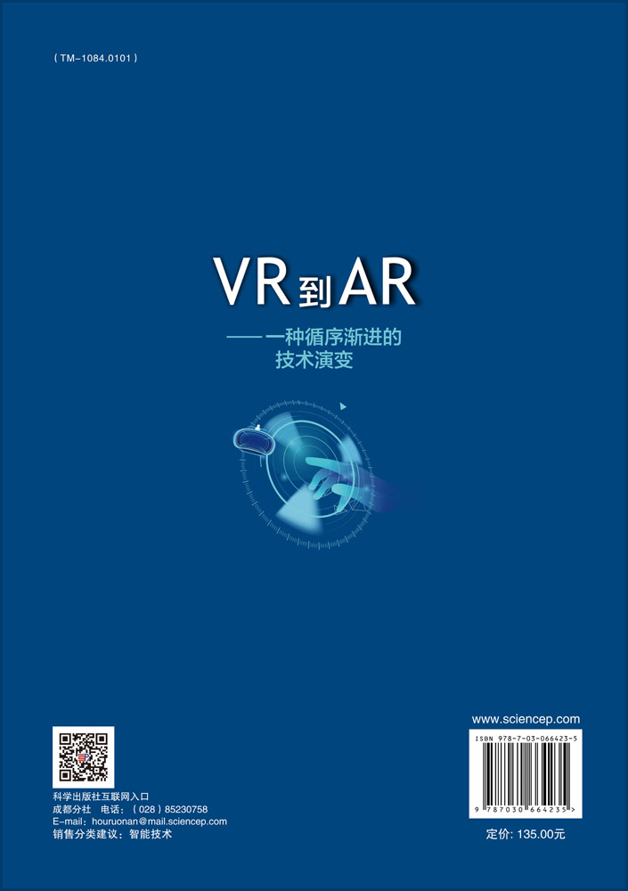 VR到AR——一种循序渐进的技术演变