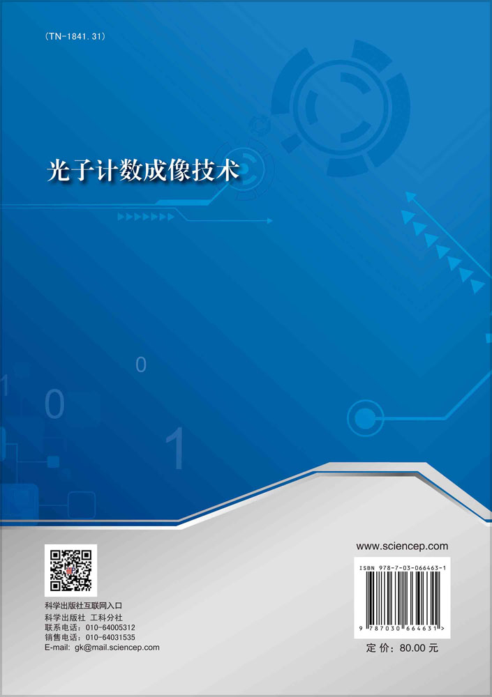 光子计数成像技术