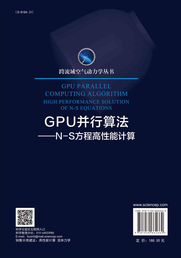 GPU并行算法——N-S方程高性能计算