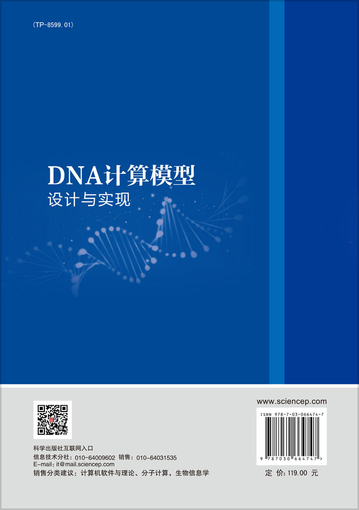 DNA计算模型设计与实现