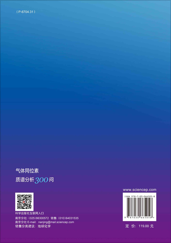 气体同位素质谱分析300问