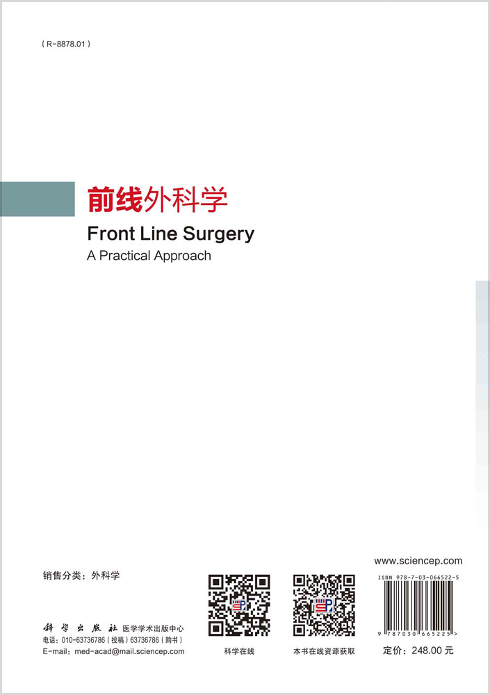 前线外科学（中文翻译版）