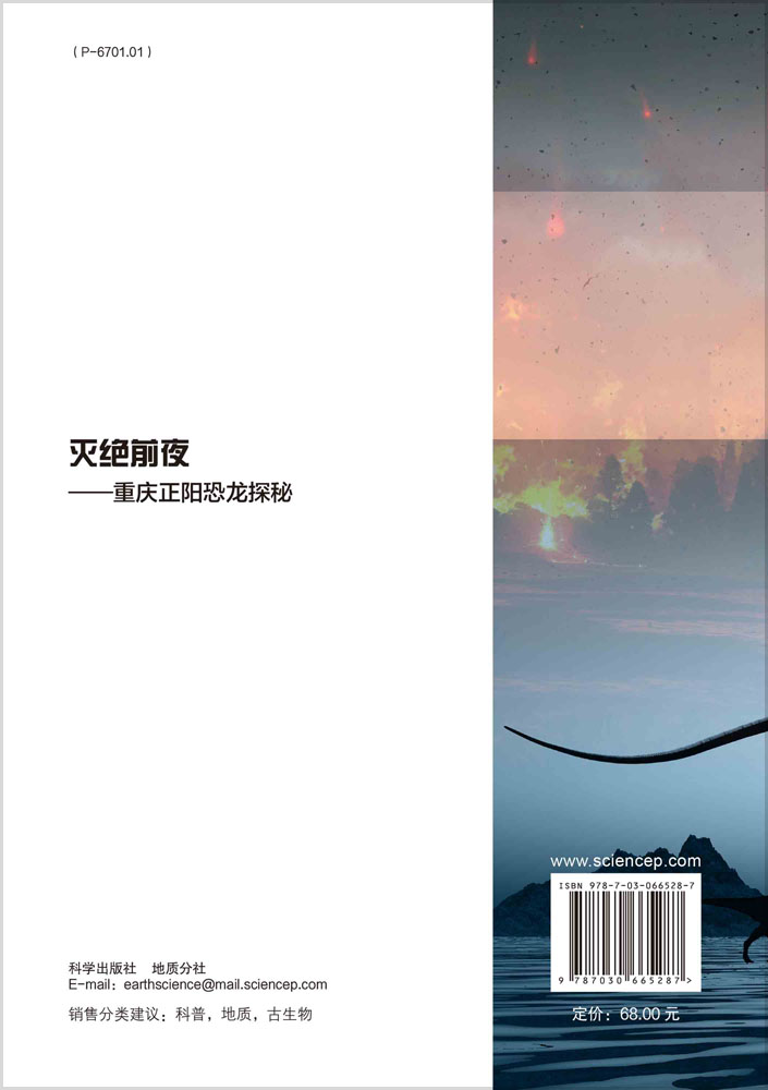 灭绝前夜——重庆正阳恐龙探秘
