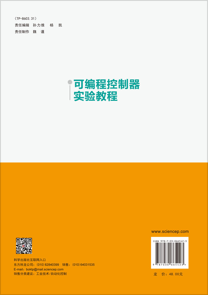 可编程控制器实验教程